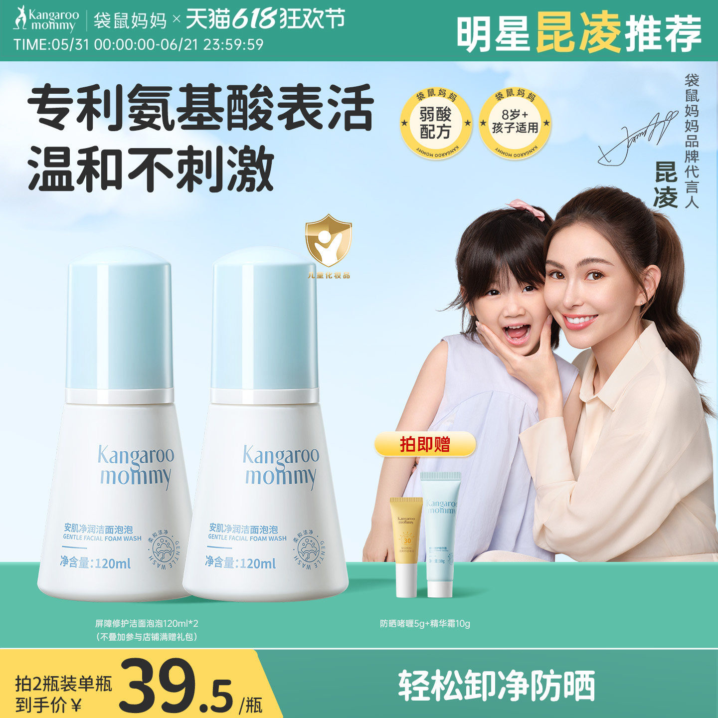 袋鼠妈妈儿童洗面奶男女童青少年学生青春期屏障修护洁面乳泡泡