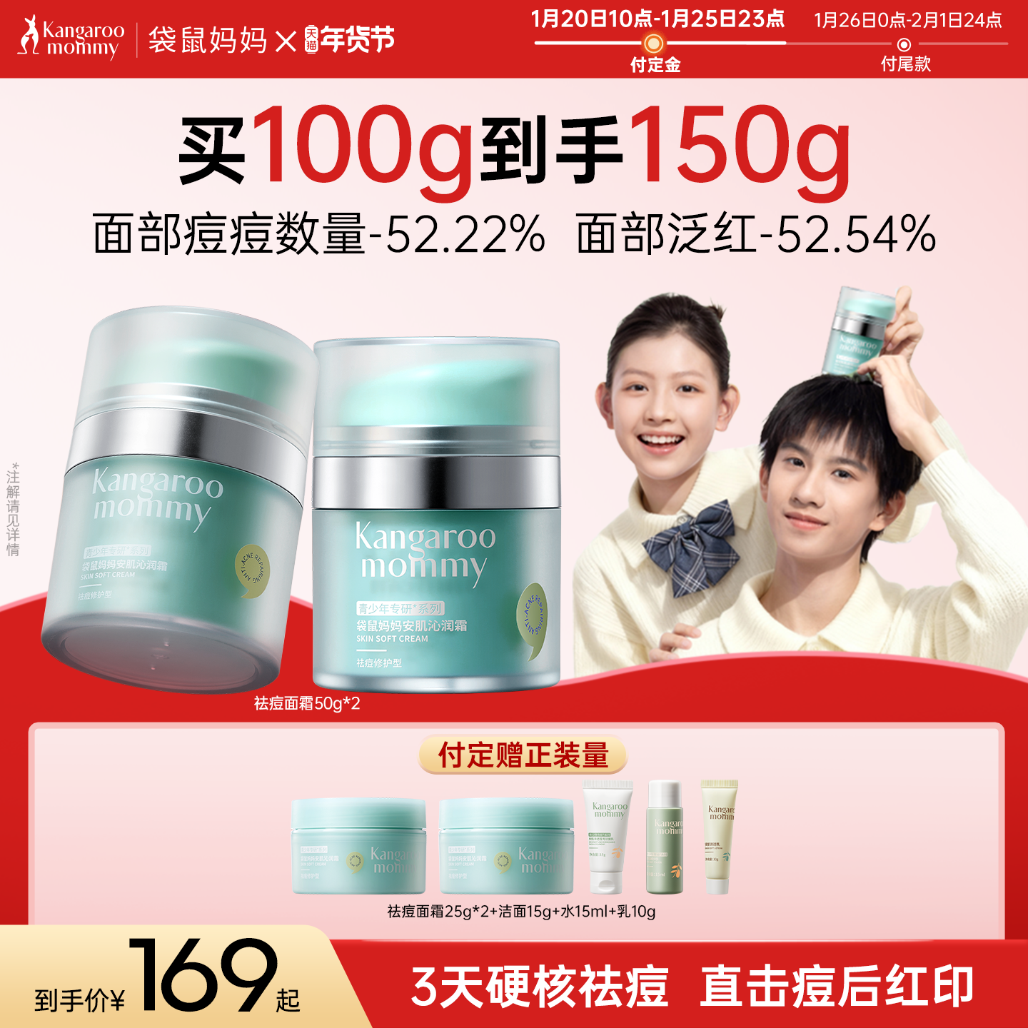 【年货节预售】袋鼠妈妈青少年祛痘面霜儿童面霜保湿舒缓秋冬护肤,婴童洗护,润肤乳,淘宝优惠券,粉丝福利购,淘宝优惠卷