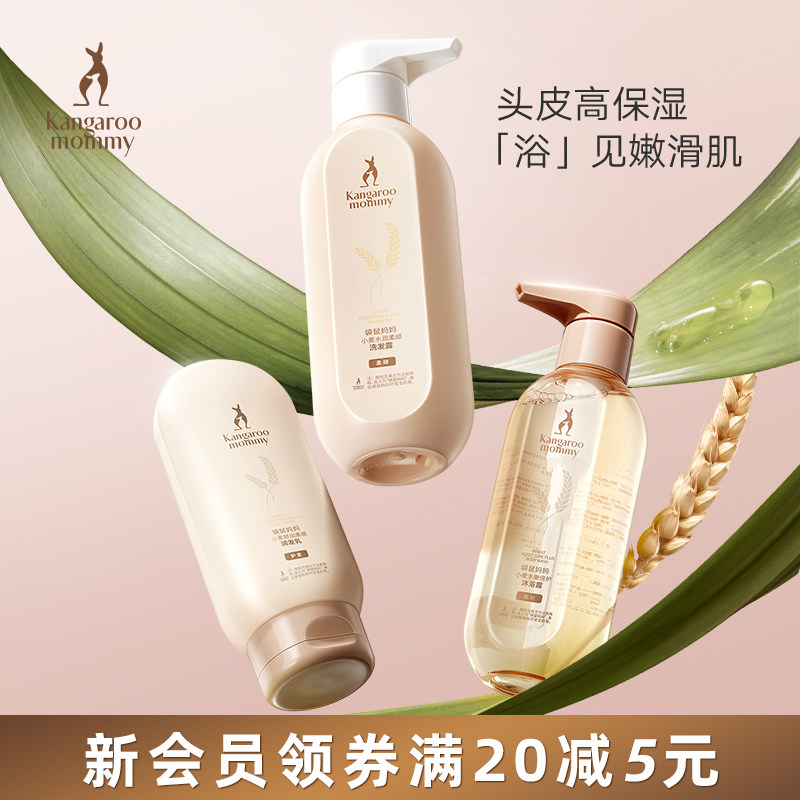 袋鼠妈妈孕妇洗发水沐浴露孕妇专用柔顺控油去屑洗护套装护肤品