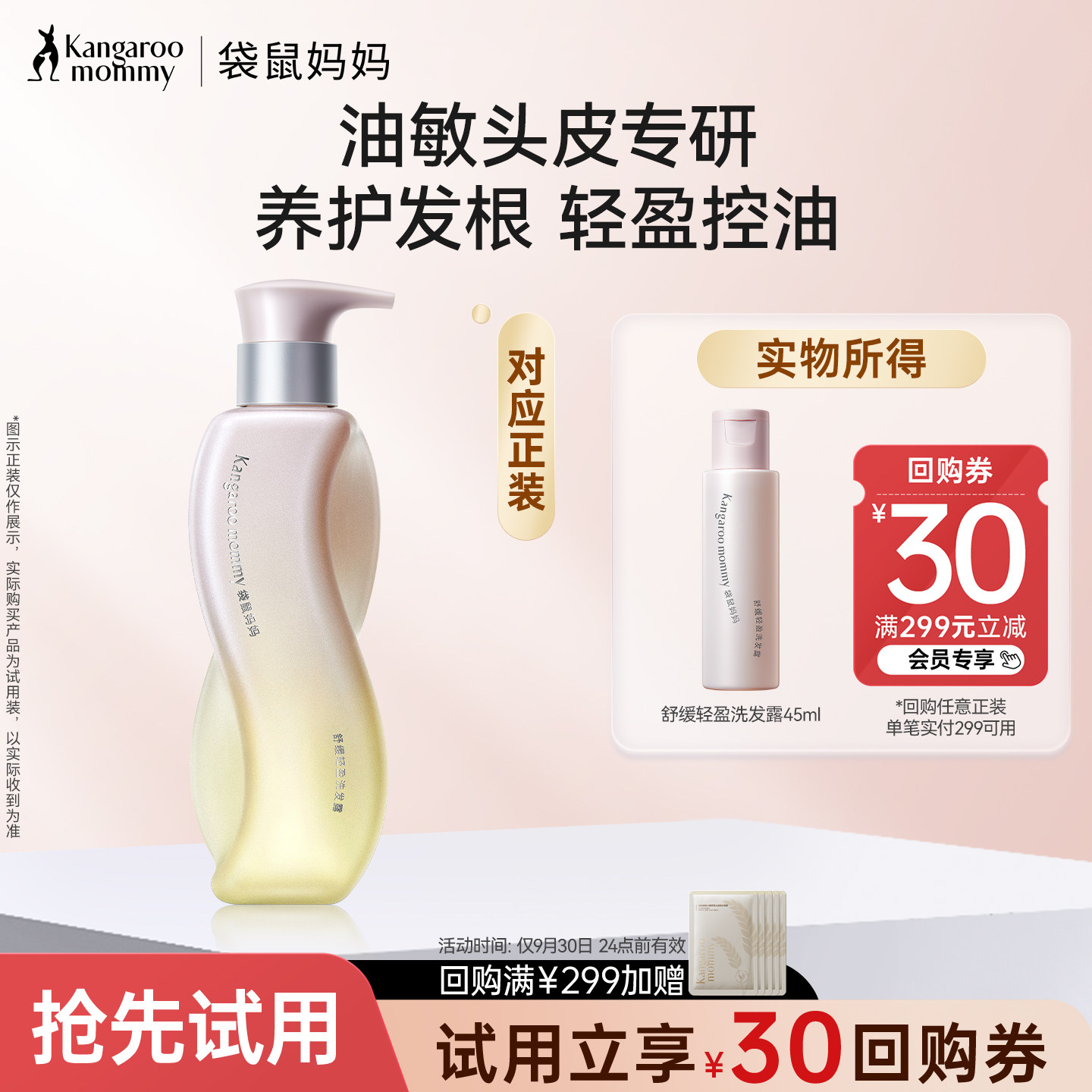 【U先】袋鼠妈妈轻奢洗发水油性发质专用头皮护理洗发露45ml