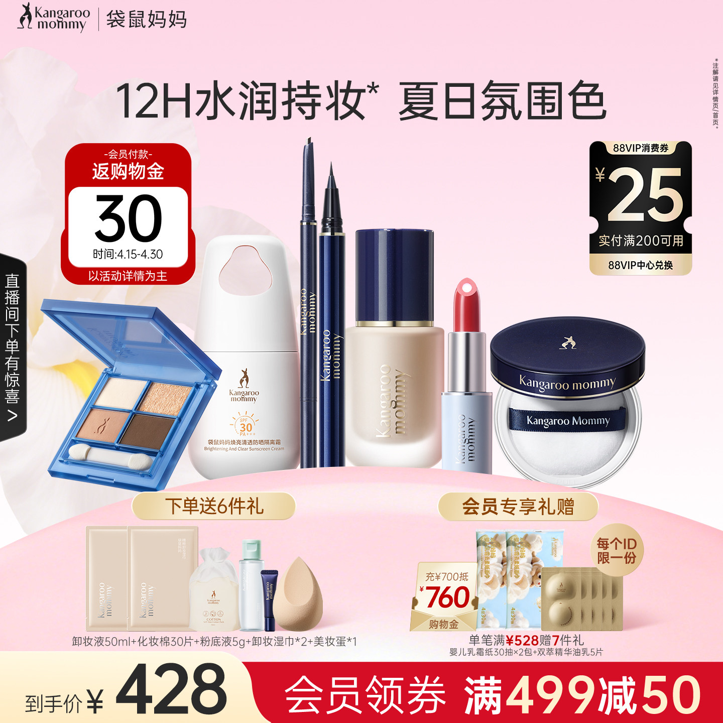 袋鼠妈妈化妆品彩妆全套装专用正品隔离防晒霜粉底液口红散粉眉笔