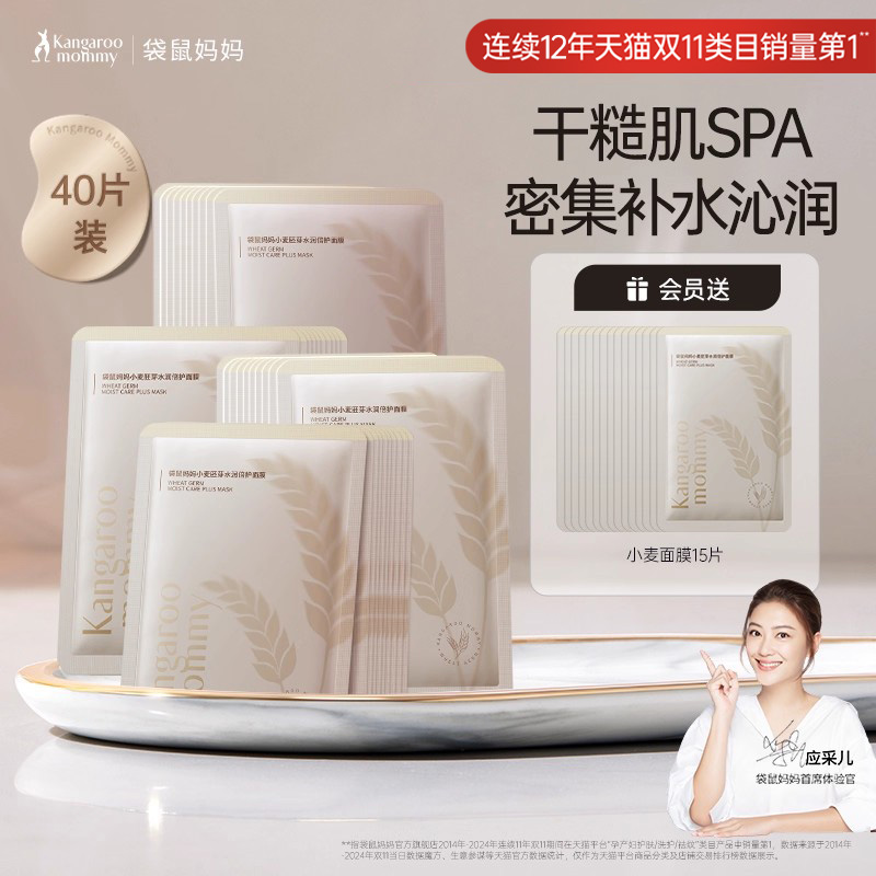 袋鼠妈妈面膜40片补水保湿