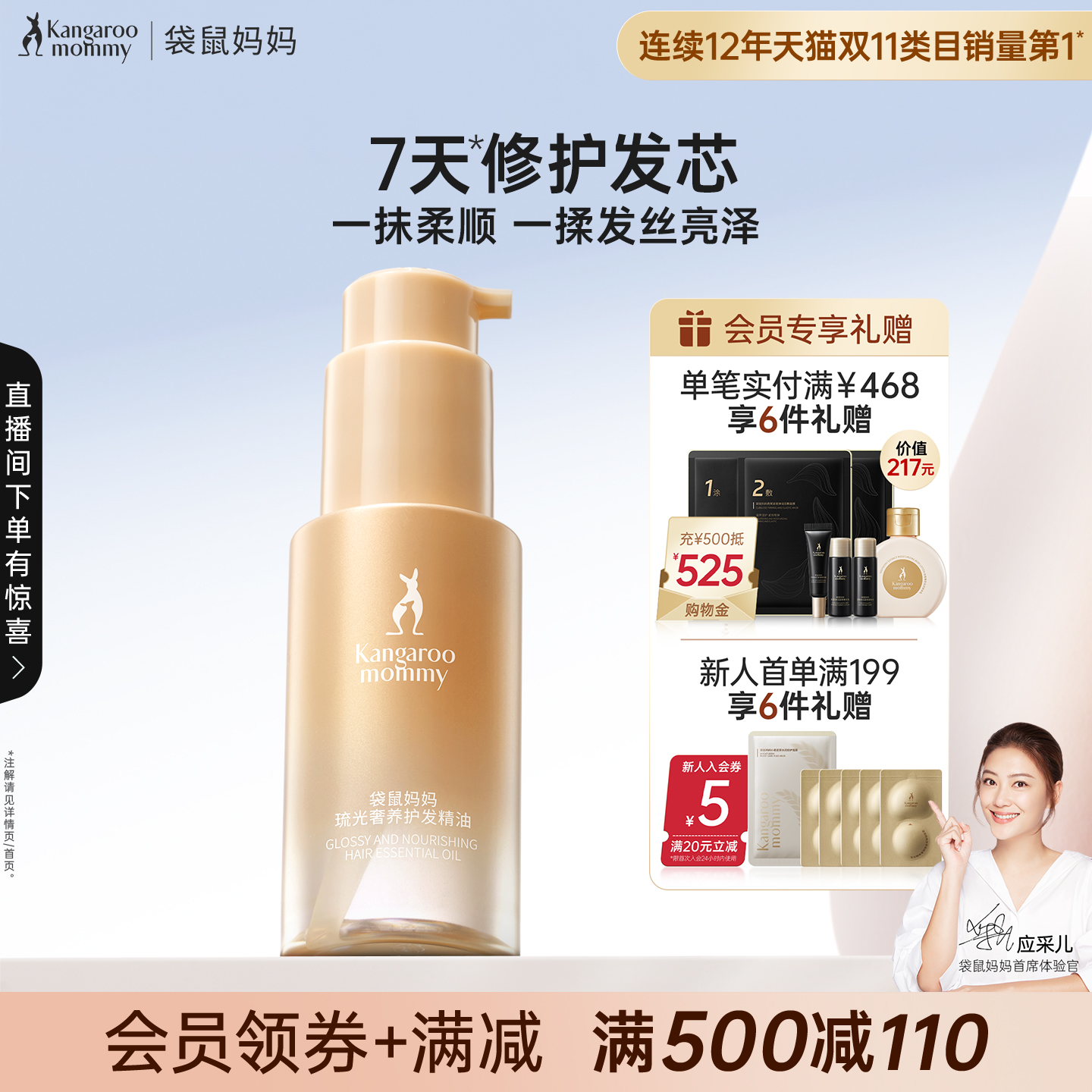 袋鼠妈妈准孕妇护发精油顺滑柔顺护理润发乳改善毛躁干枯护发专用