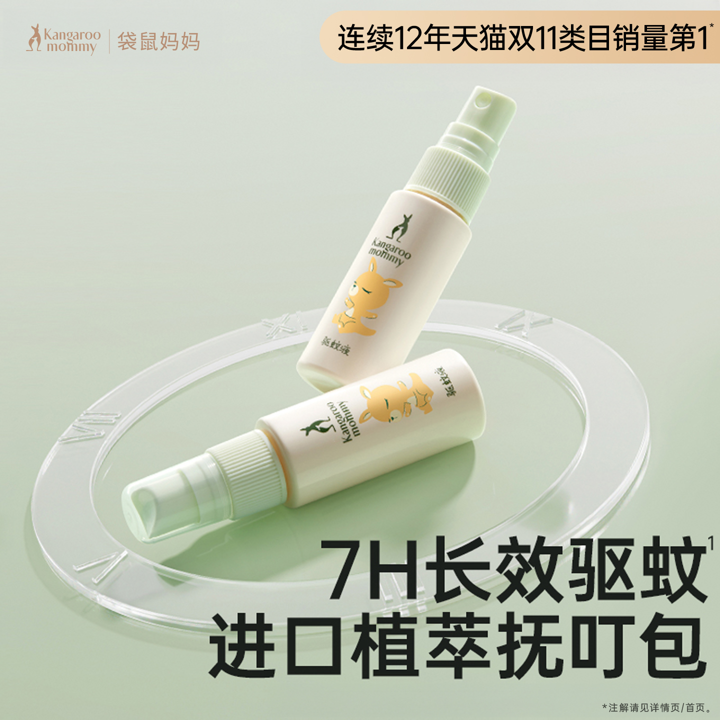 婴儿驱蚊液袋鼠妈妈长效驱蚊