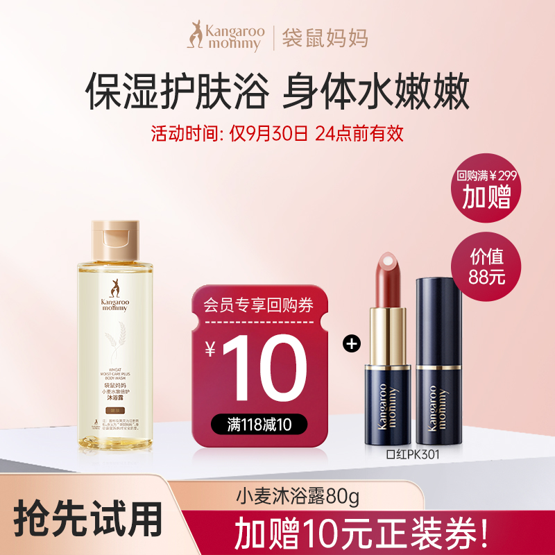 袋鼠妈妈小麦沐浴露保湿滋润