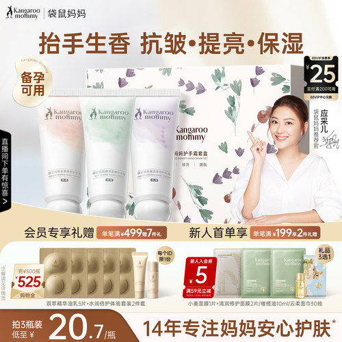 袋鼠妈妈备孕香氛礼盒护手霜妇女