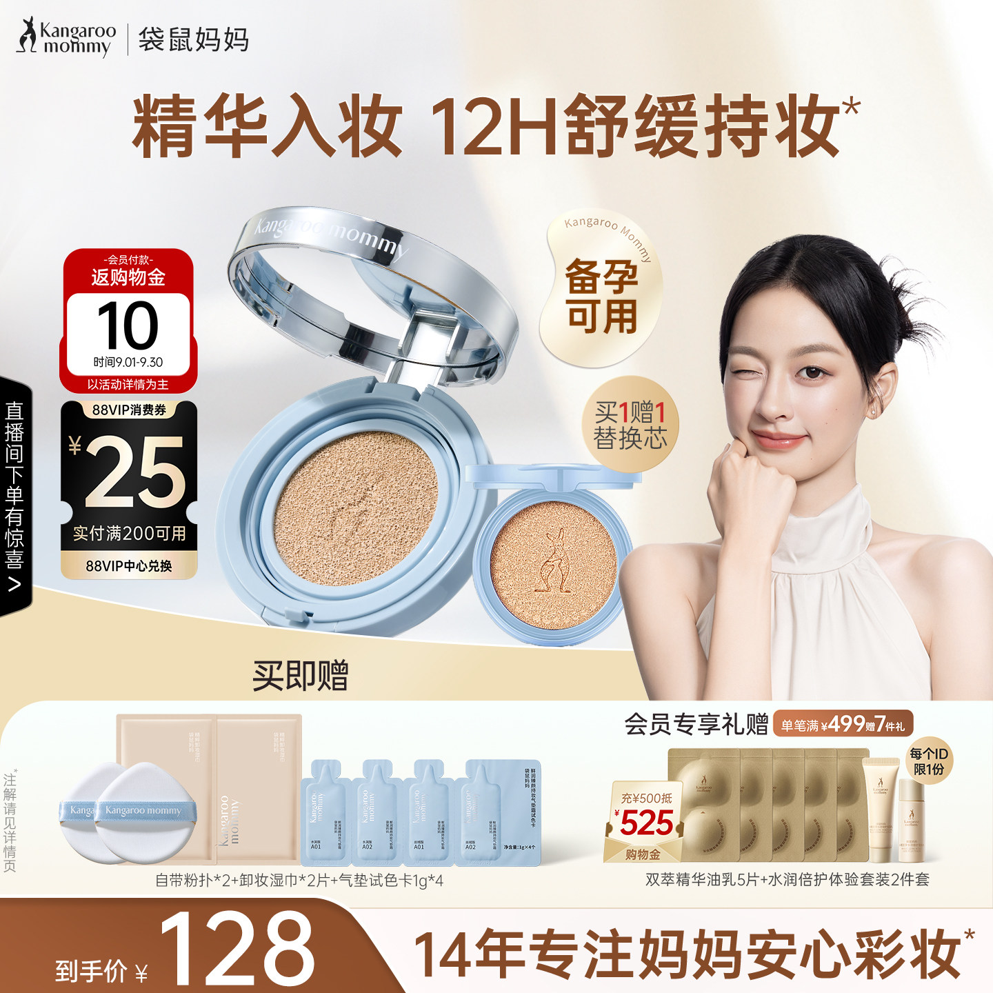 袋鼠妈妈备孕燕窝气垫霜妇女遮瑕可用化妆品专用彩妆保湿不易脱妆