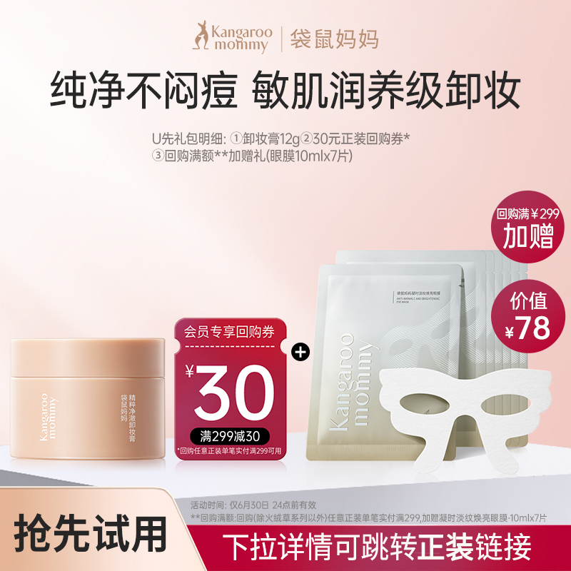 先试后买享30元回购券