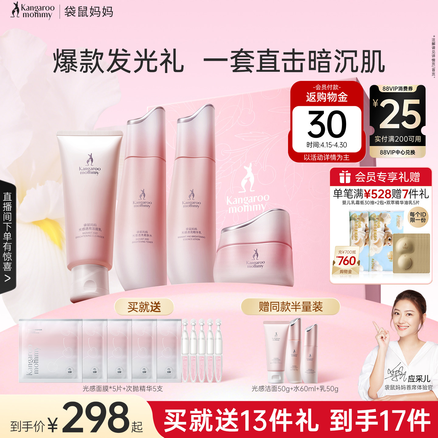 袋鼠妈妈光感水乳护肤套装抗糖抗氧提亮专用化妆品可用补水保湿