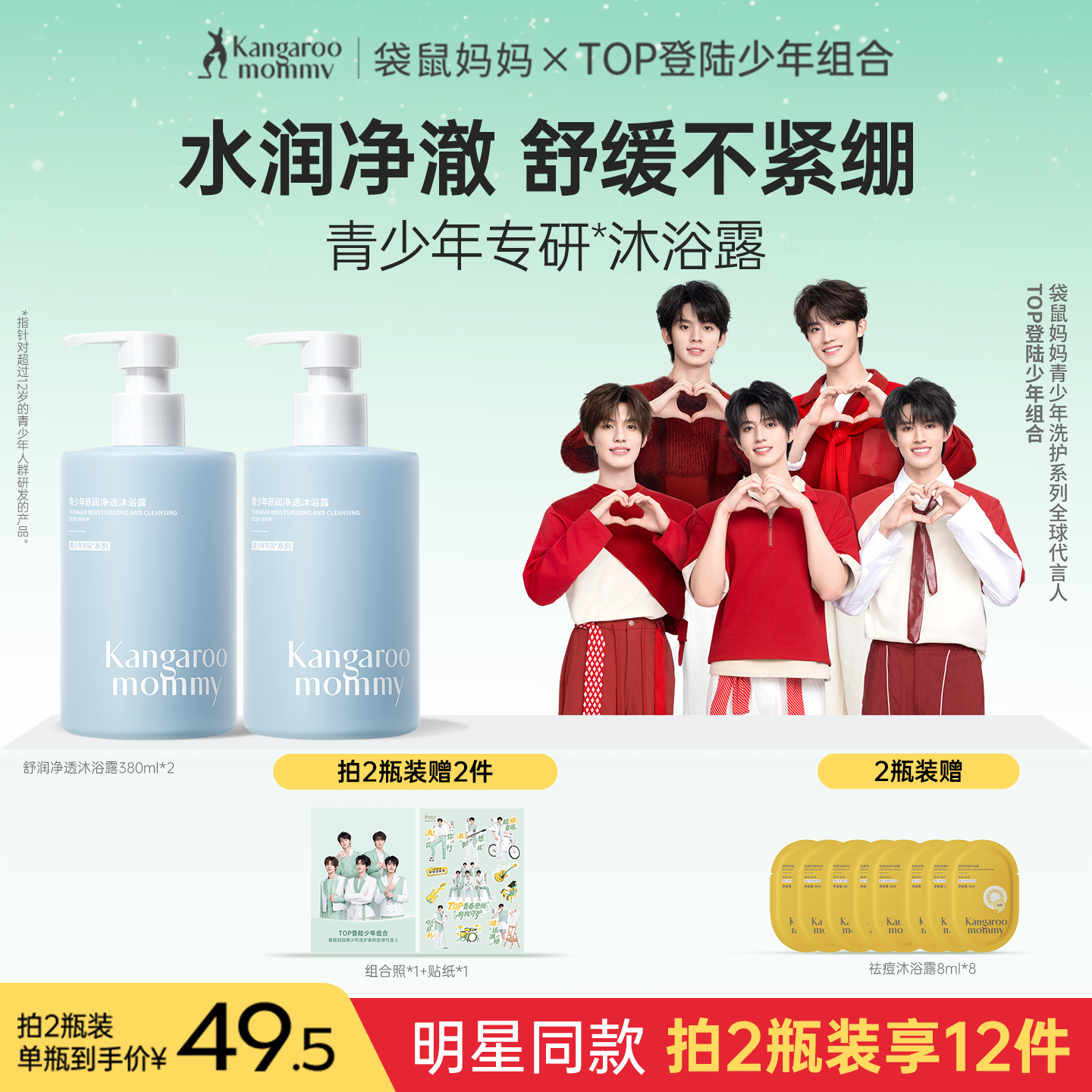 袋鼠妈妈青少年沐浴露青春期专用儿童沐浴乳学生清洁止痒持久保湿