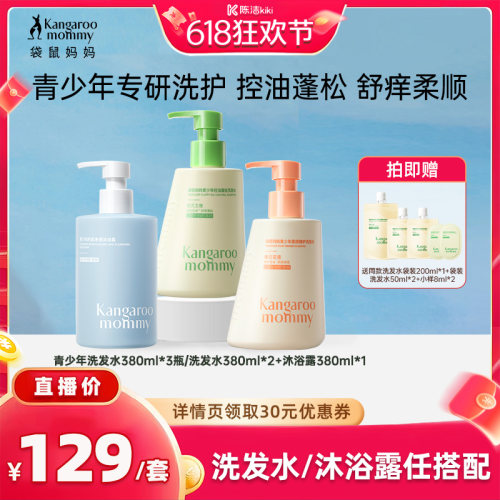 【付定金！k姐推荐】袋鼠妈妈青少年去屑洗发水控油蓬松清爽修护