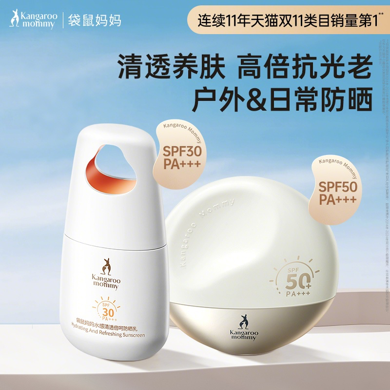 袋鼠妈妈准孕妇防晒霜抵御紫外线