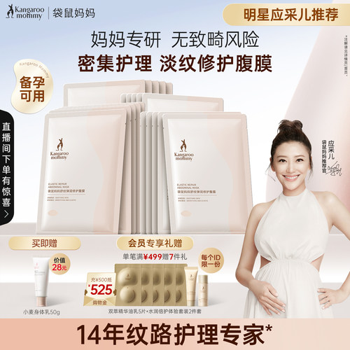 袋鼠妈妈腹膜妇女舒缓肚纹备孕