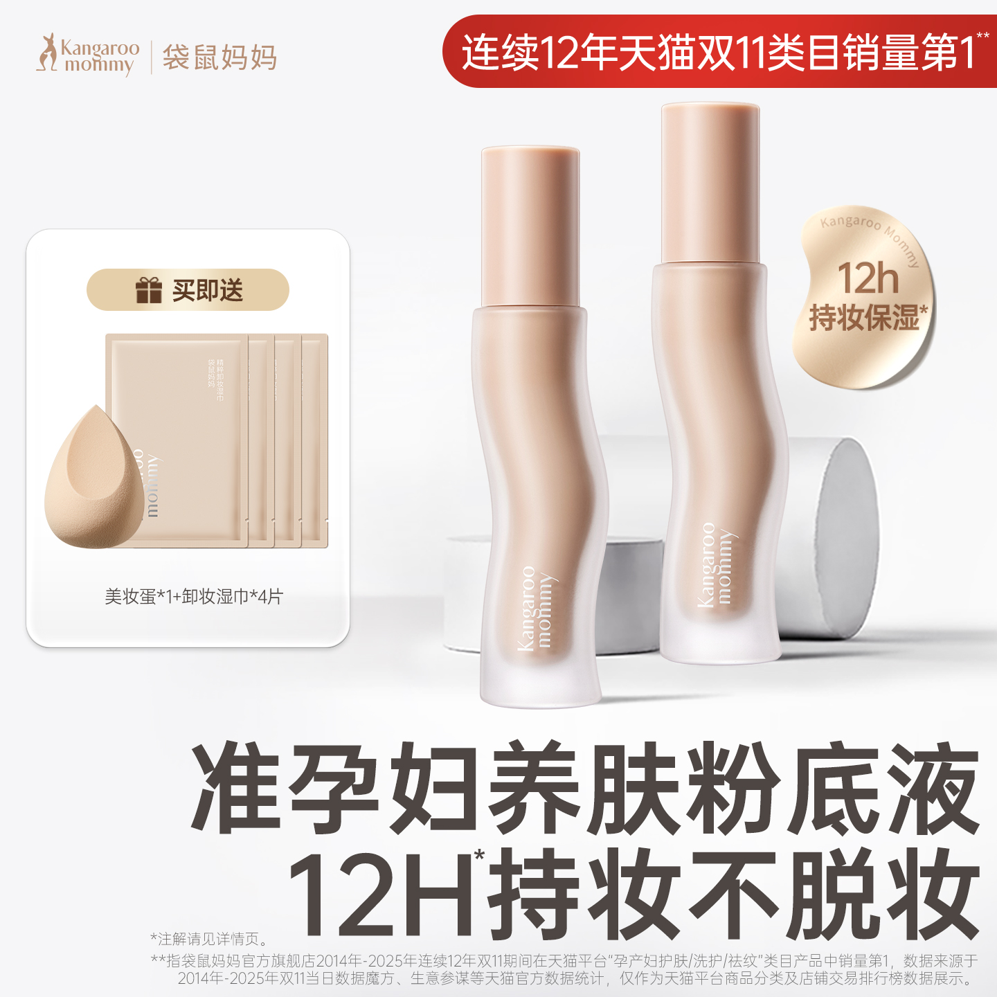 袋鼠妈妈准孕妇粉底液持久不脱妆专用遮瑕保湿油皮可用bb霜化妆品