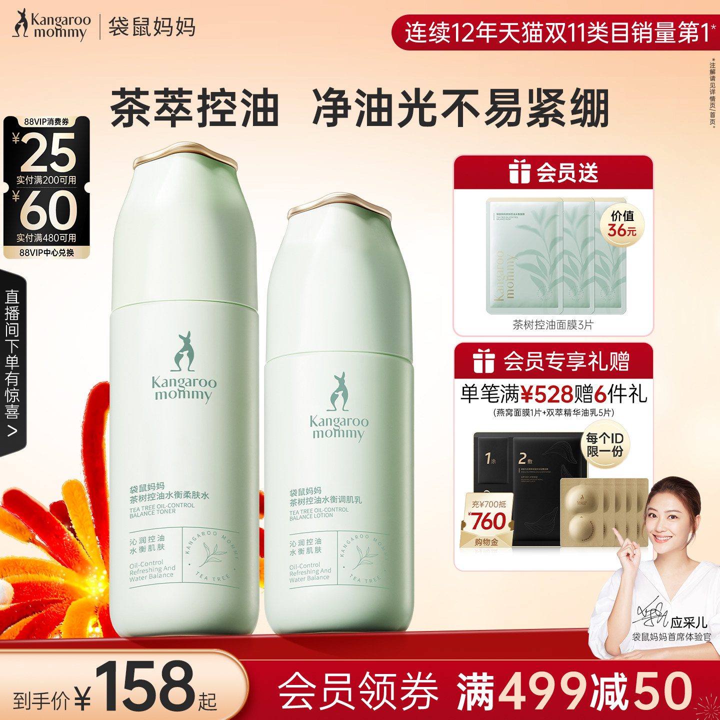 袋鼠妈妈准孕妇护肤品茶树控油套装补水保湿水乳油皮专用化妆品