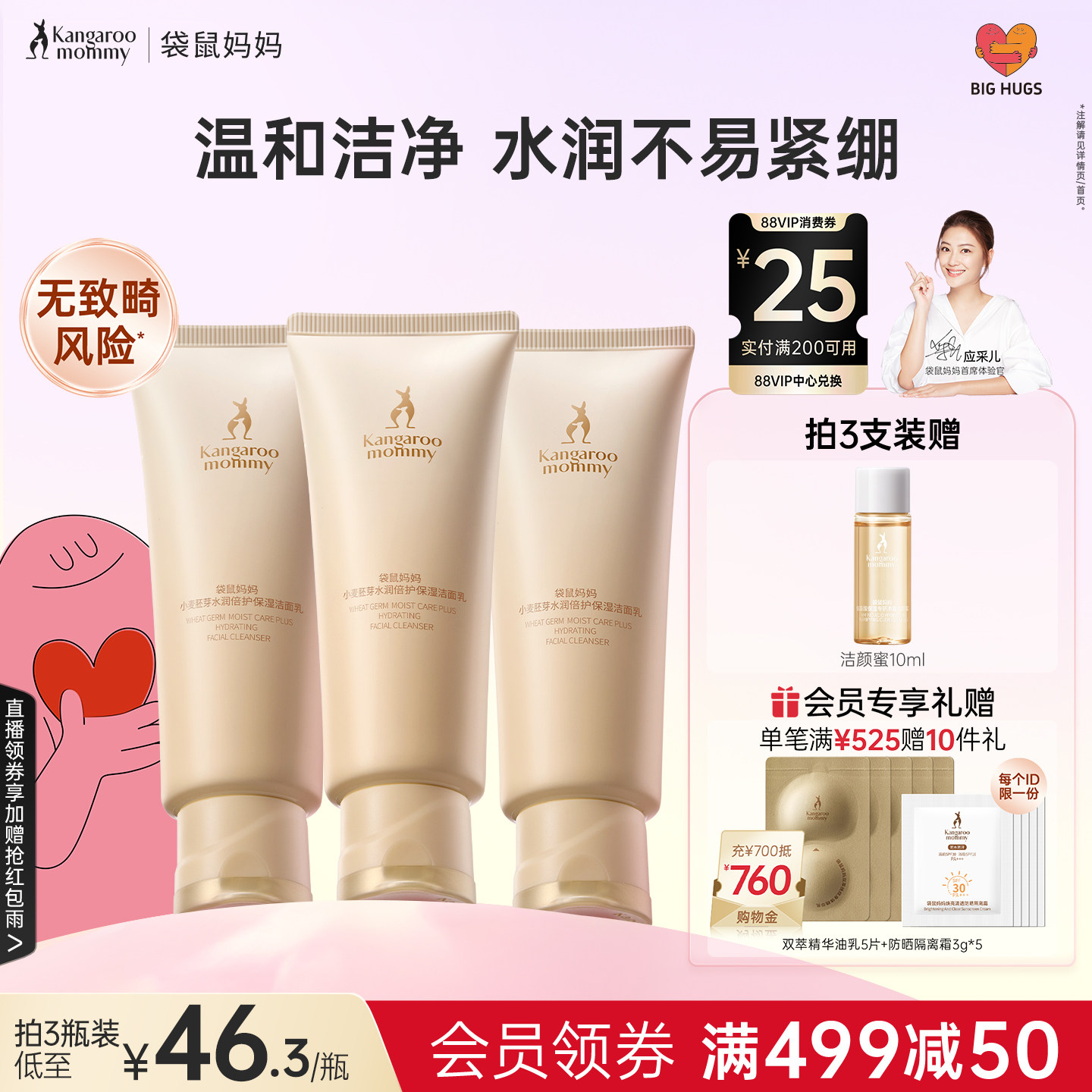 袋鼠妈妈洗面奶洁面乳温和清洁敏感肌可用氨基酸补水保湿护肤品