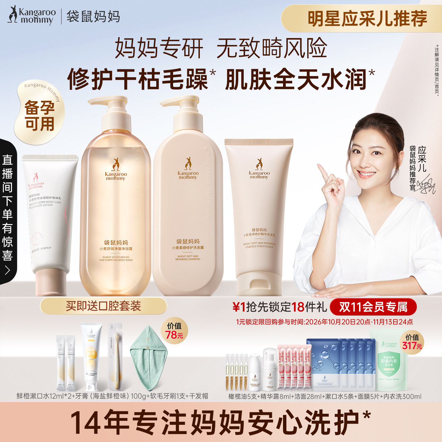 袋鼠妈妈洗护套装控油去屑洗发水保湿沐浴露护发专用备孕护肤妇女