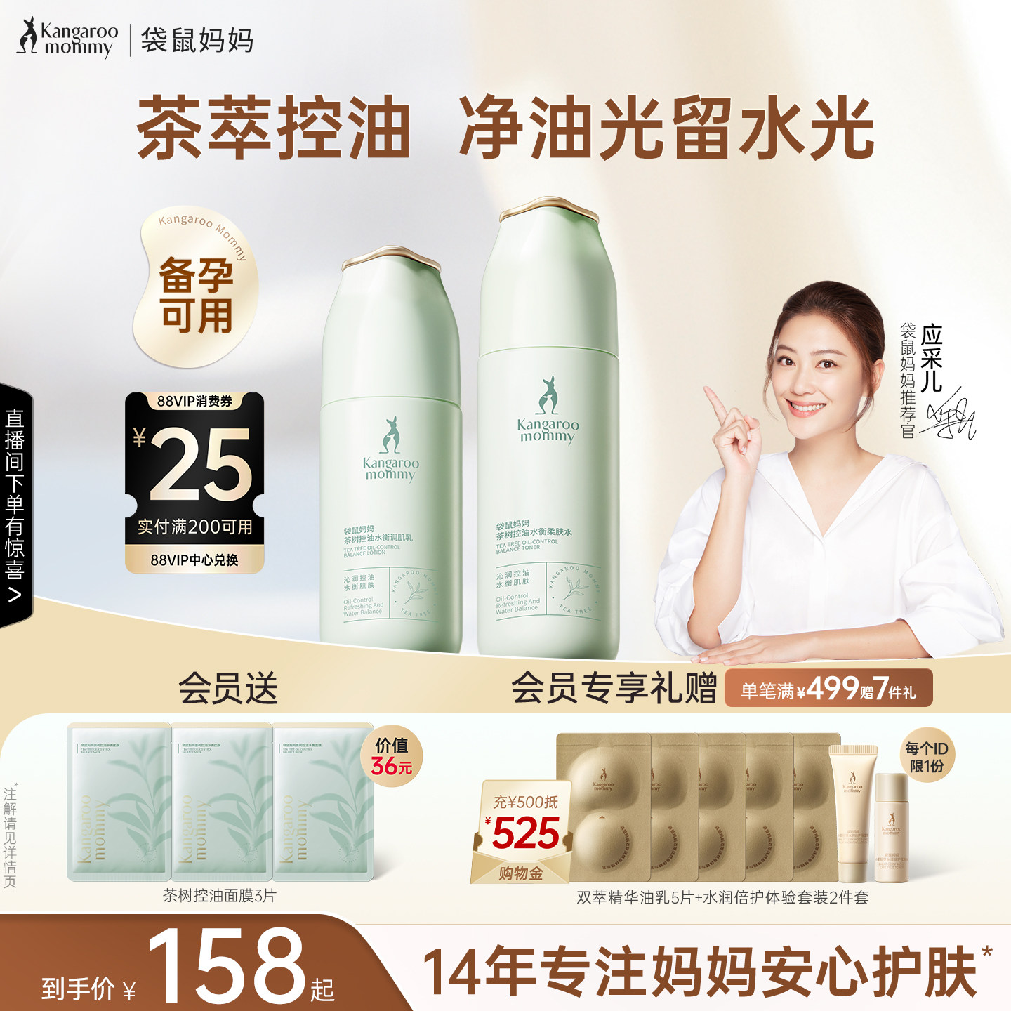 袋鼠妈妈 护肤品茶树控油套装补水保湿水乳油皮专用净油光化妆品
