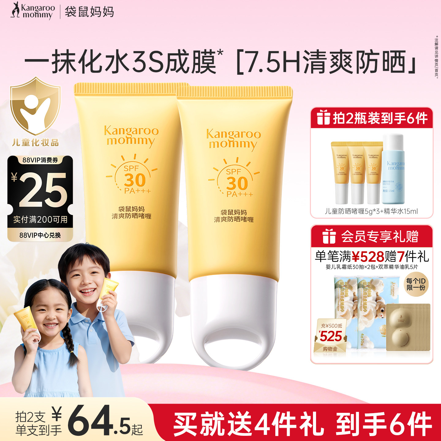 袋鼠妈妈儿童防晒啫喱隔离紫外线男女孩小学生春夏青少年防晒乳霜