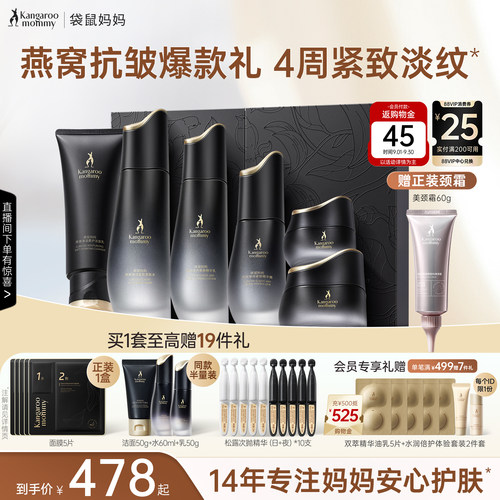 袋鼠妈妈燕窝护肤品紧致抗皱套装