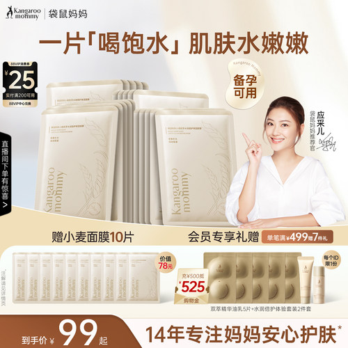 袋鼠妈妈小麦补水滋润面膜