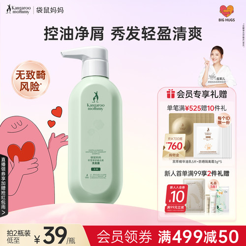 袋鼠妈妈洗发水去屑舒缓