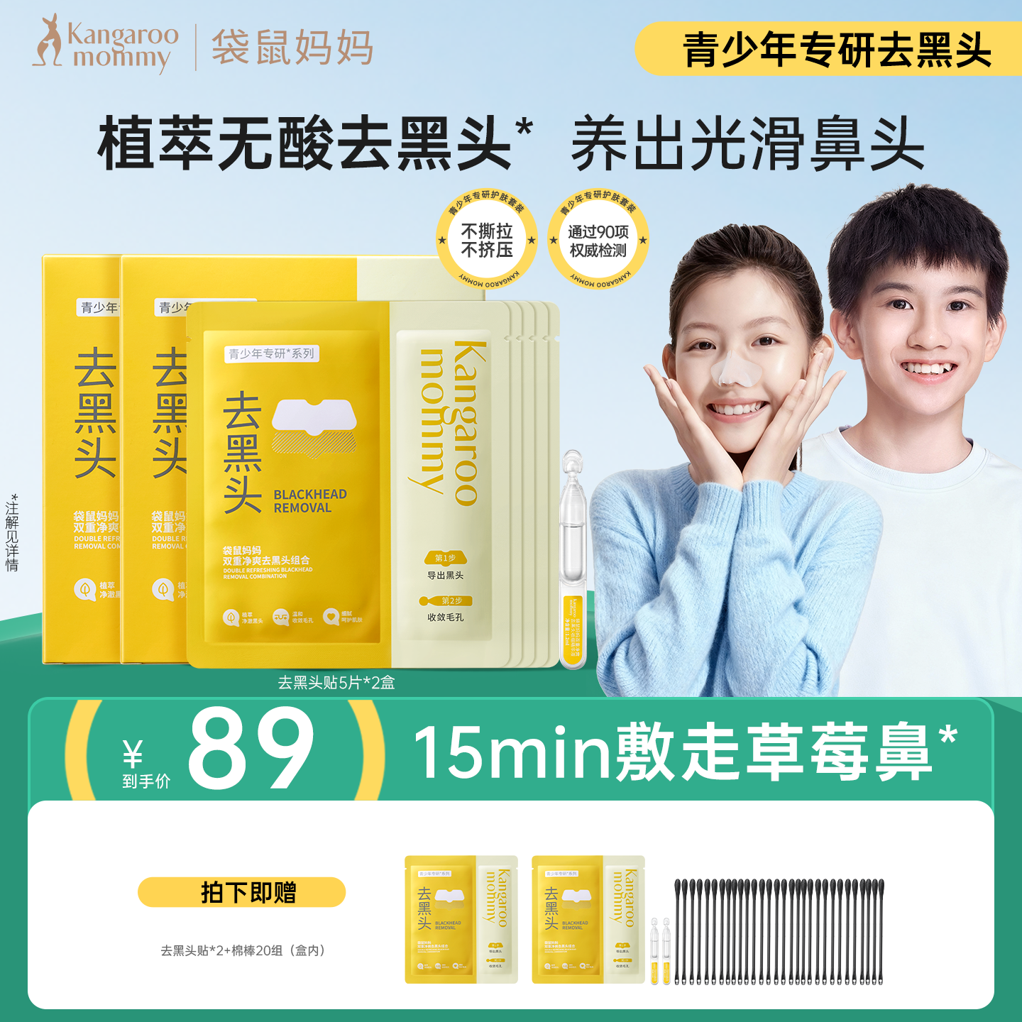 【秒杀】袋鼠妈妈青少年去黑头贴鼻贴精华收缩毛孔温和清洁草莓鼻,婴童洗护,儿童面膜,淘宝优惠券,粉丝福利购,淘宝优惠卷