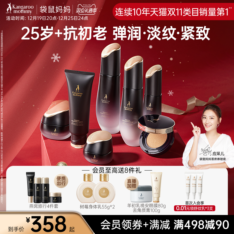 袋鼠妈妈燕窝水乳套装护肤品准孕妇补水保湿专用面霜紧致化妆品