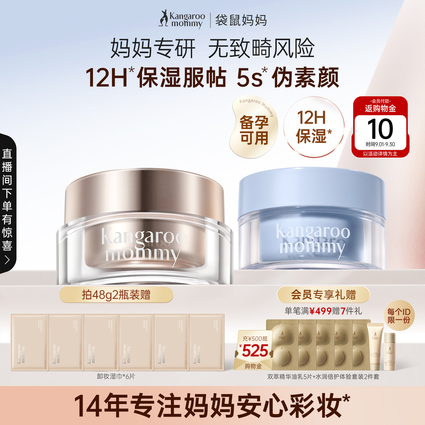 袋鼠妈妈素颜霜12H保湿服帖图片