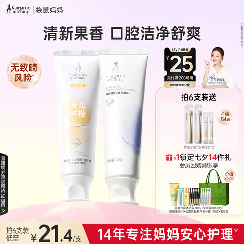 袋鼠妈妈备孕牙膏清新口气不含氟