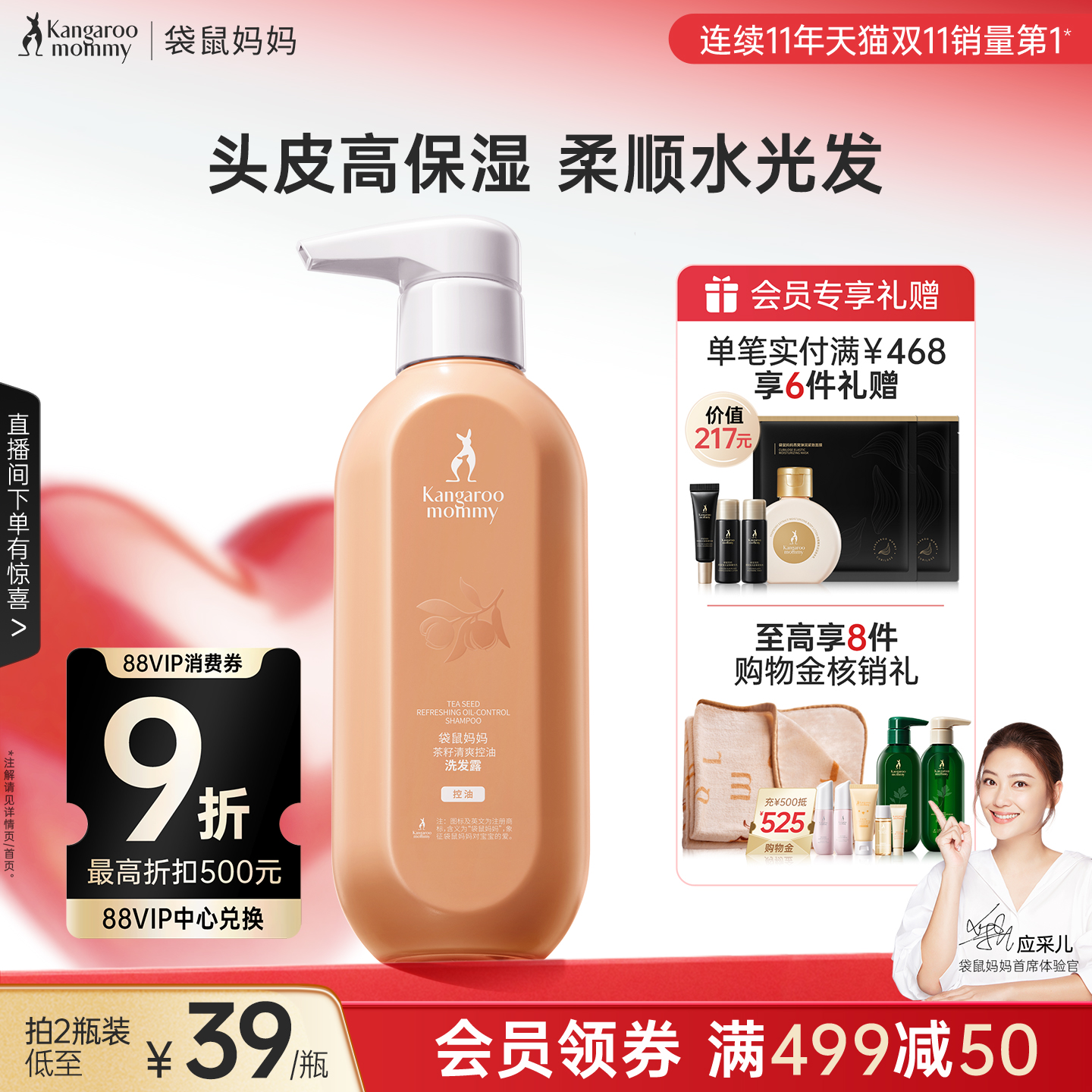 袋鼠妈妈准孕妇洗发水控油清洁
