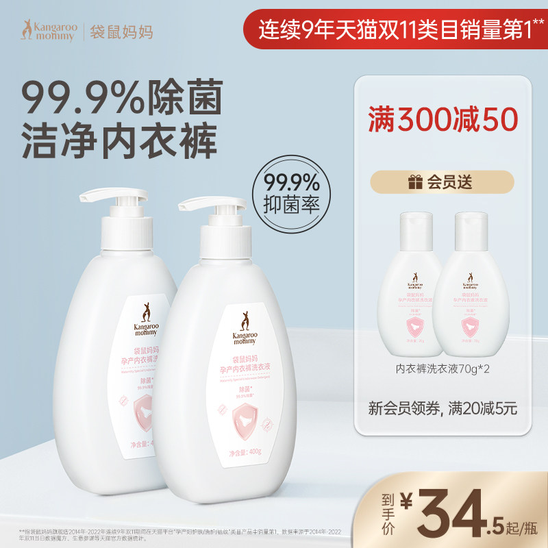 袋鼠妈妈准孕妇内衣内裤专用洗衣液洁净去血渍污迹手洗涤液除菌怎么看?