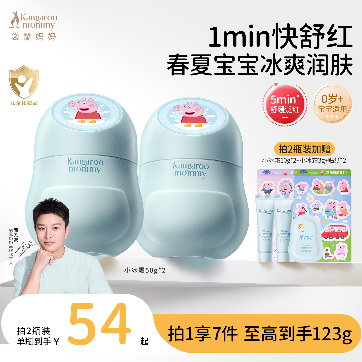 袋鼠妈妈小冰霜宝宝儿童面霜夏季补水滋润舒缓婴儿专用护肤正品