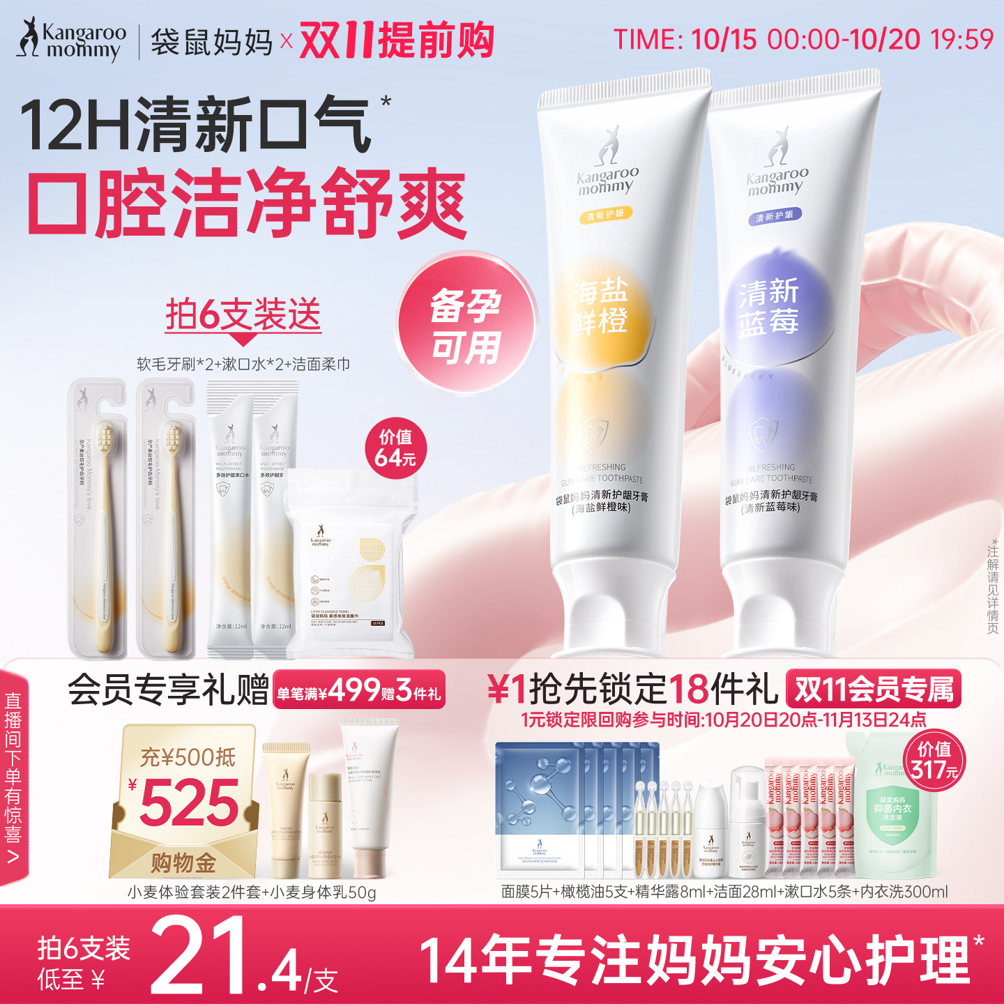 袋鼠妈妈备孕牙膏妇女可用成人家庭口腔护理套装专用抗敏官方正品