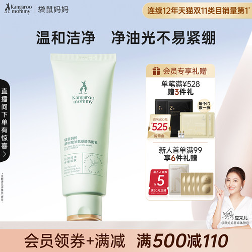 袋鼠妈妈洗面奶专用洁面