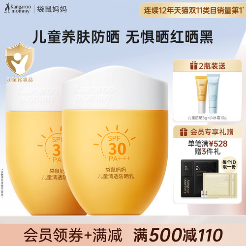 袋鼠妈妈养肤防晒学生专用防晒乳