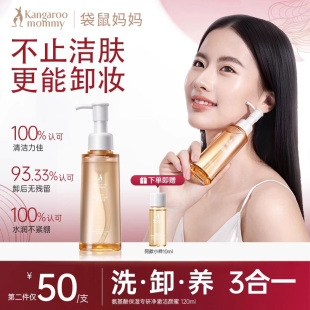 袋鼠妈妈洁颜蜜洗面奶女温和洁净氨基酸洁面保湿 清洁洗卸养三合一