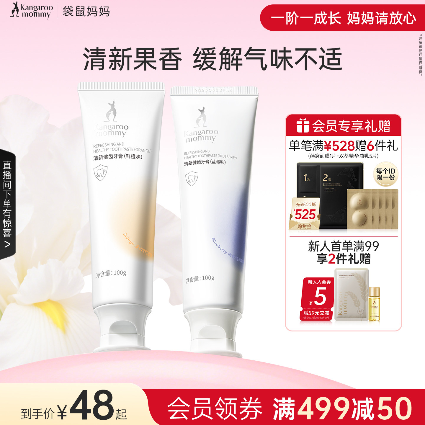 袋鼠妈妈准孕妇牙膏清新口气专用家庭无氟口腔护理套装官方旗舰店