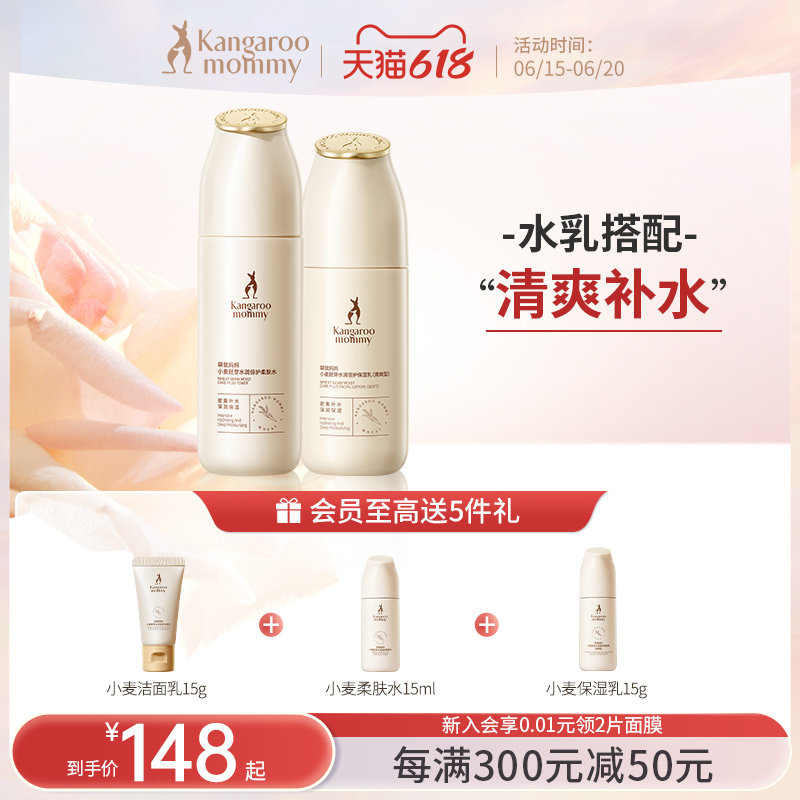 袋鼠妈妈小麦护肤套装孕妇专用补水保湿孕妇化妆品水乳套装正品