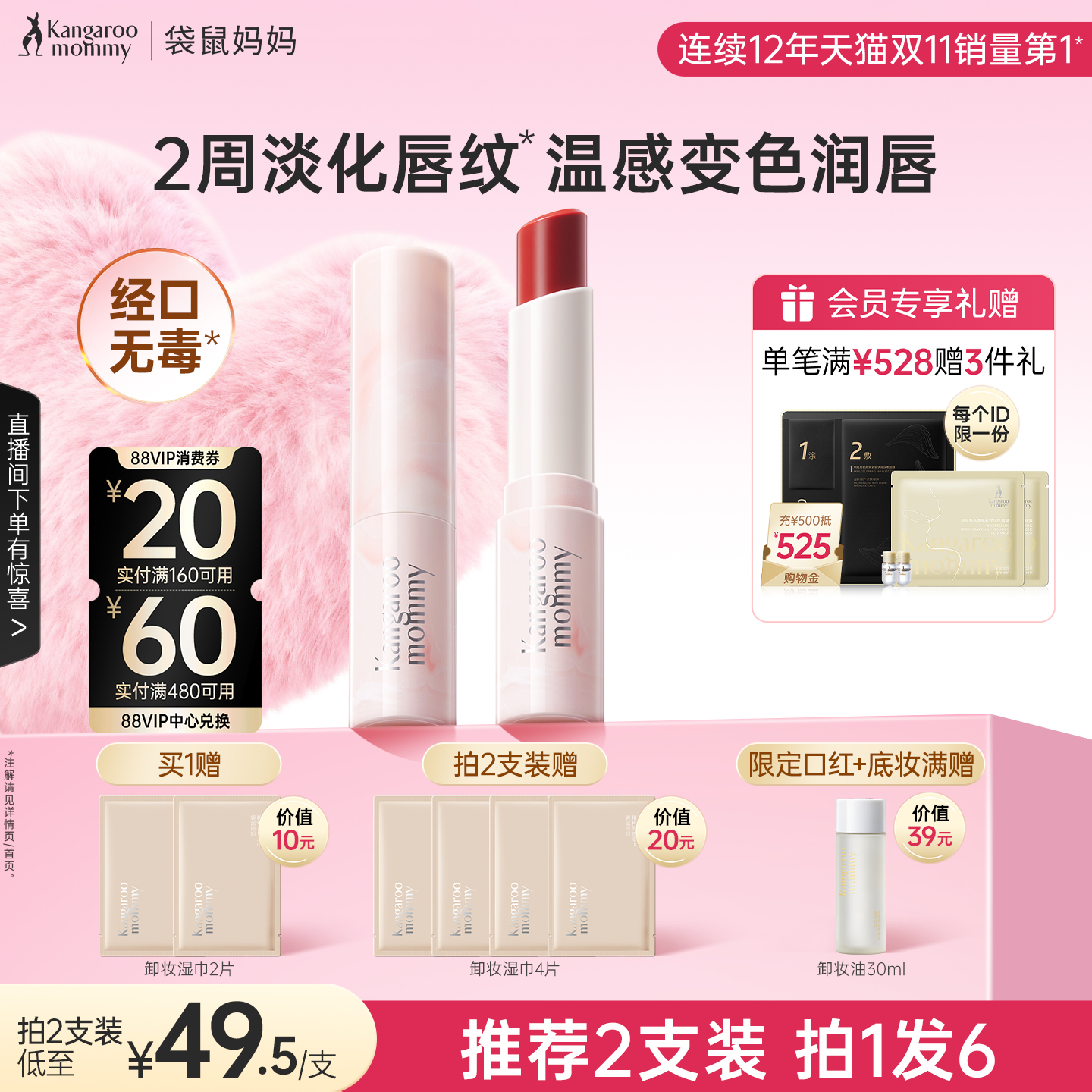 袋鼠妈妈温感变色口红润唇膏