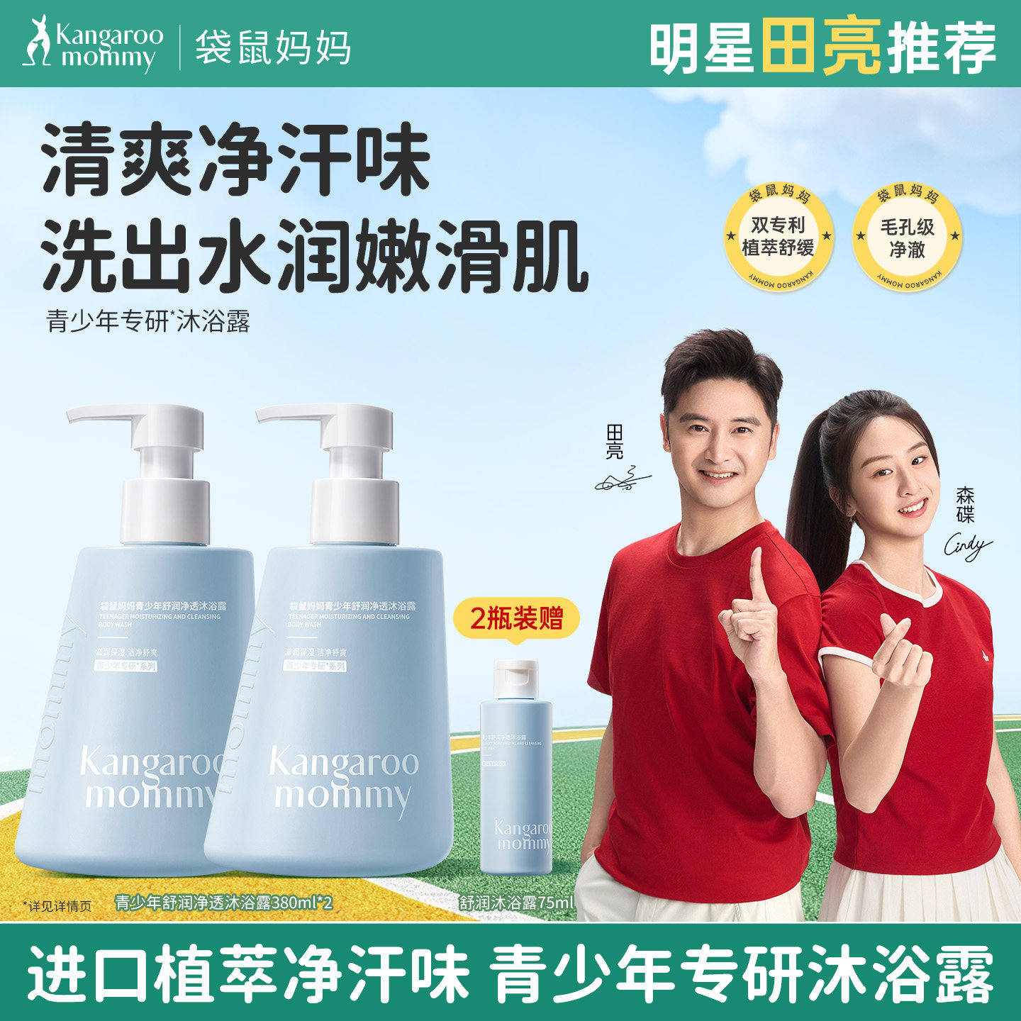 袋鼠妈妈青少年儿童沐浴露男女孩图片