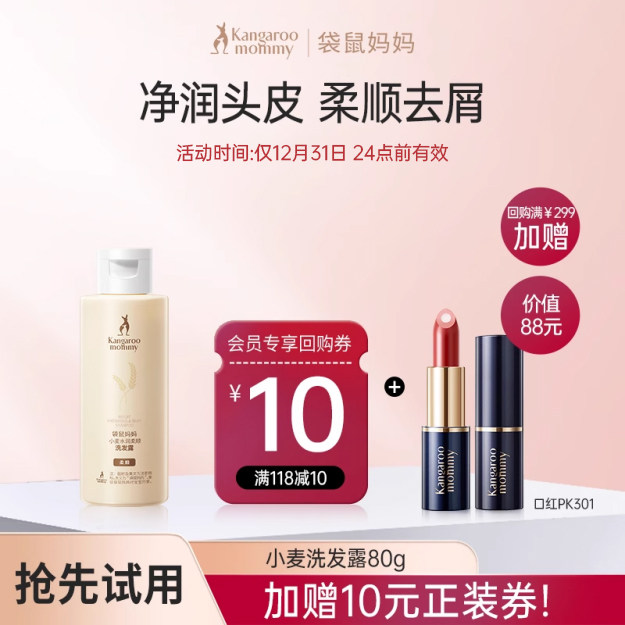 【U先】袋鼠妈妈 小麦洗发露专用清洁去屑护发80g