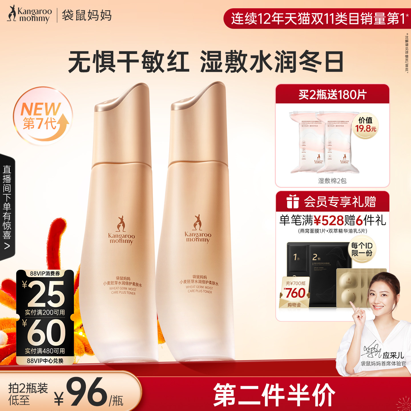 【全新升级】袋鼠妈妈准孕妇爽肤水护肤保湿专用护肤品小麦化妆水