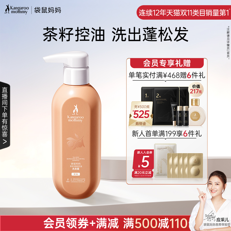 袋鼠妈妈准孕妇洗发水茶籽控油洗发露洗护专用护肤品清洁保湿可用