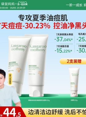 袋鼠妈妈青少年洁面乳男女孩青春专用控油祛痘黑头儿童洗面奶官方