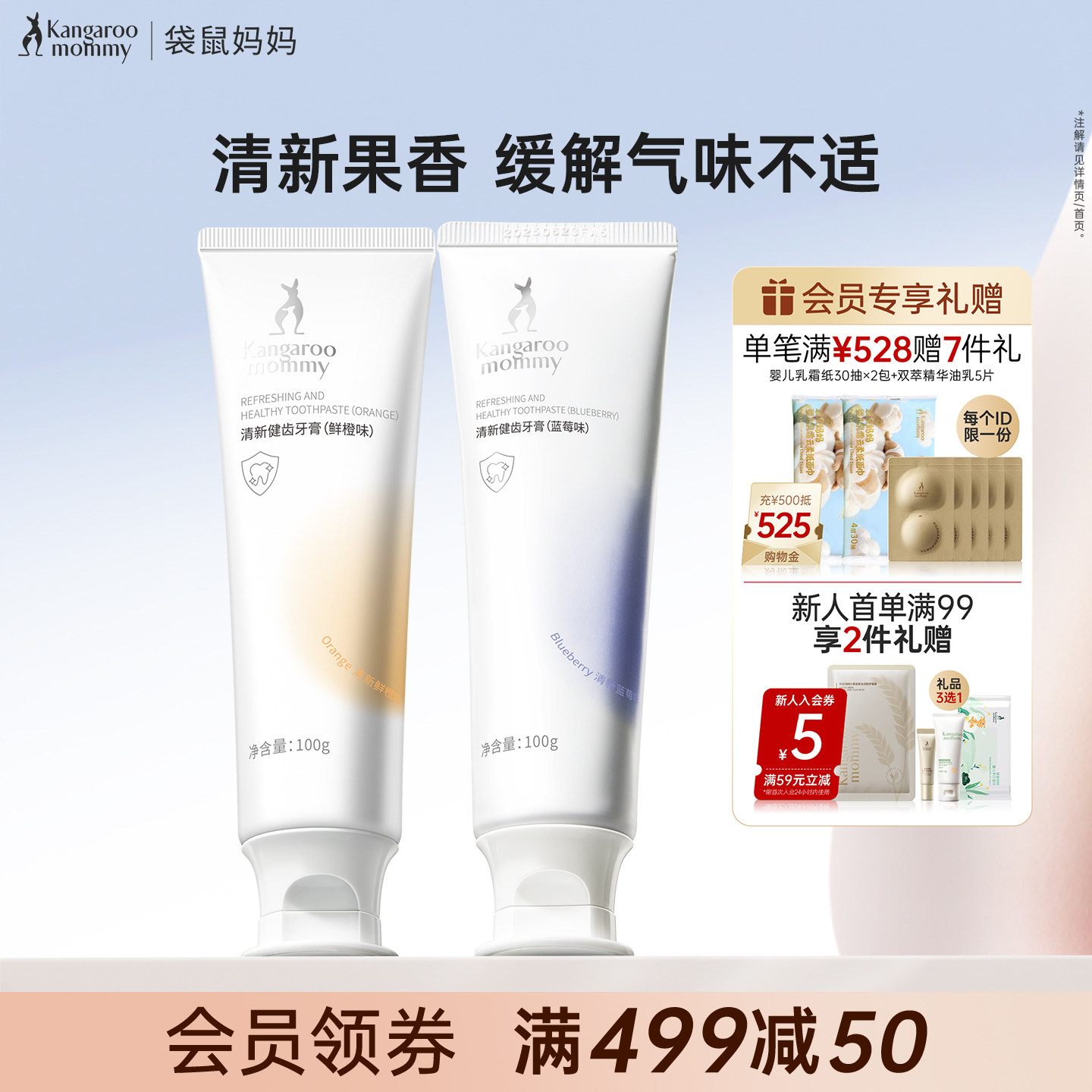 袋鼠妈妈牙膏清新口气专用家庭无氟口腔护理套装果香味官方旗舰店