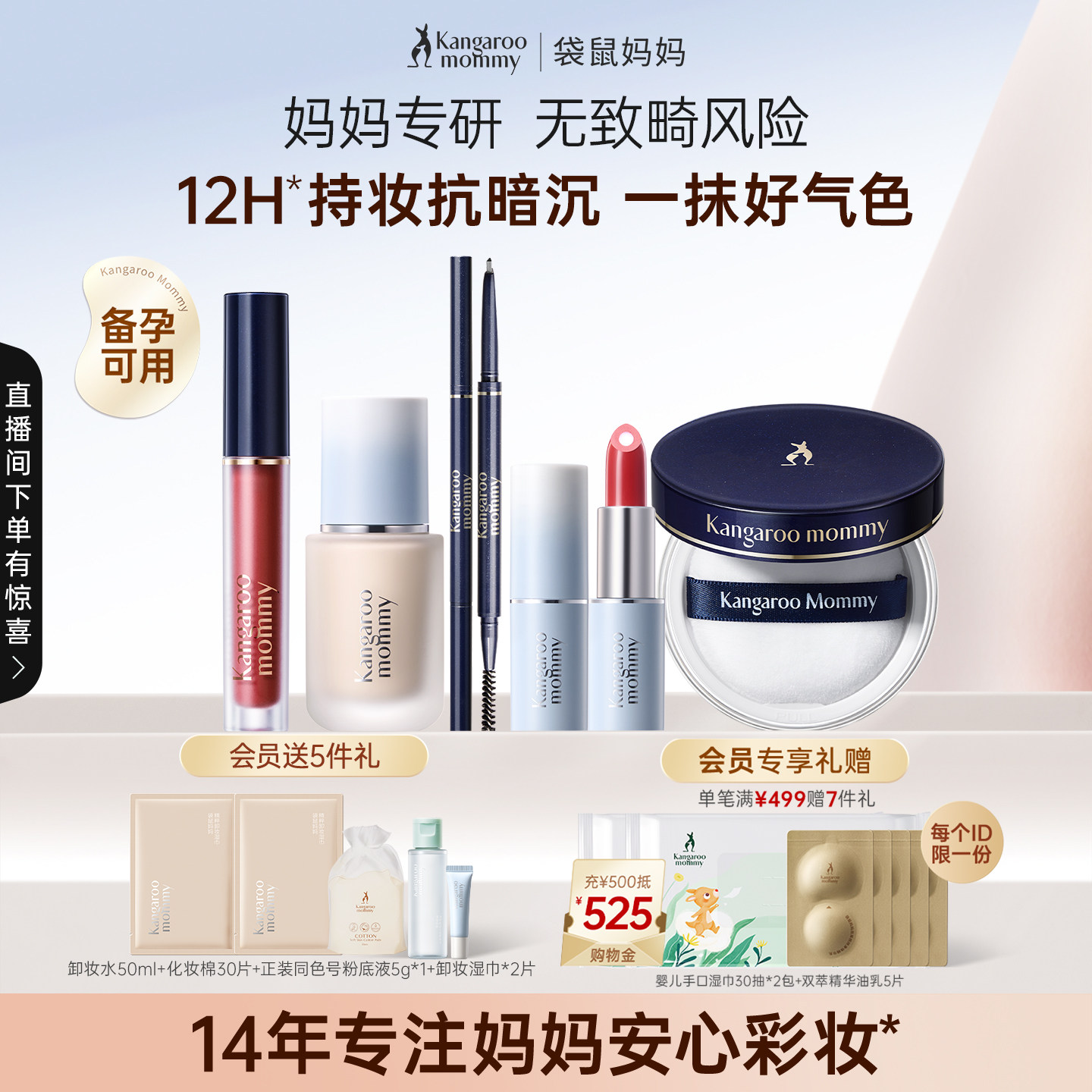 袋鼠妈妈备孕彩妆套装妇女可用全套化妆品专用保湿持妆粉底液口红