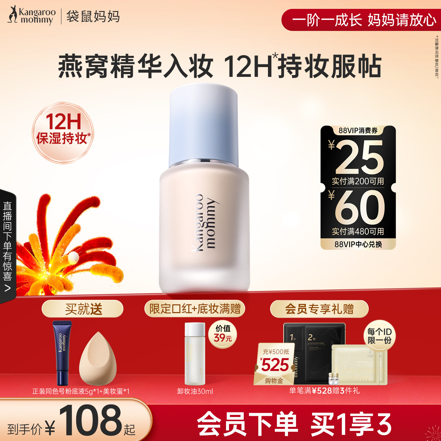 袋鼠妈妈准孕妇燕窝粉底液干皮可用遮瑕持久不脱妆化妆品专用彩妆