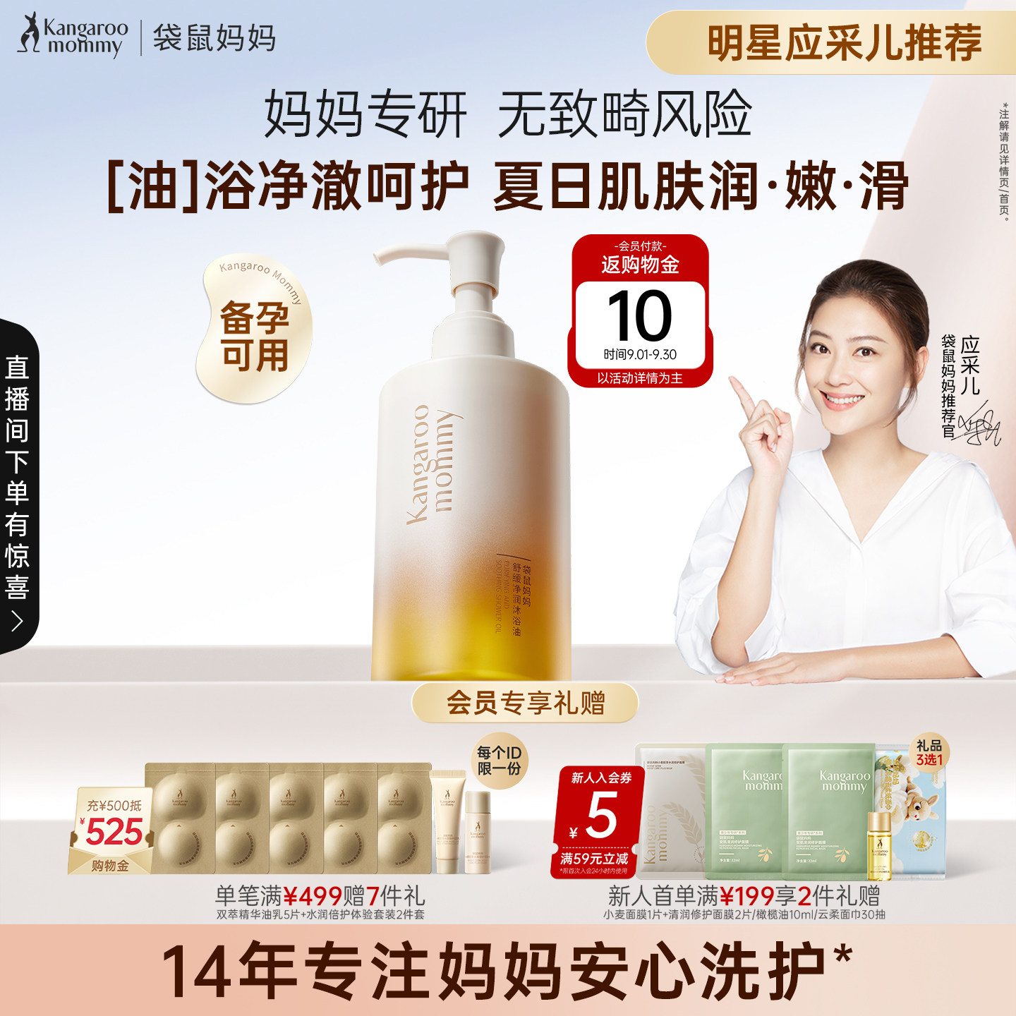 袋鼠妈妈沐浴油专用油浴SPA滋润身体保湿沐浴露备孕洗护套装妇女