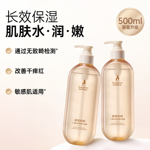 袋鼠妈妈沐浴露备孕可用保湿滋润